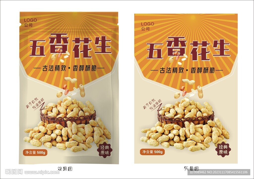 五香花生包裝封面設(shè)計