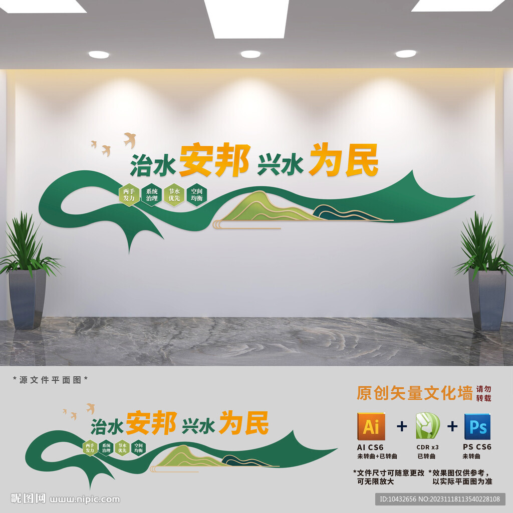 治水安邦興水為民文化墻