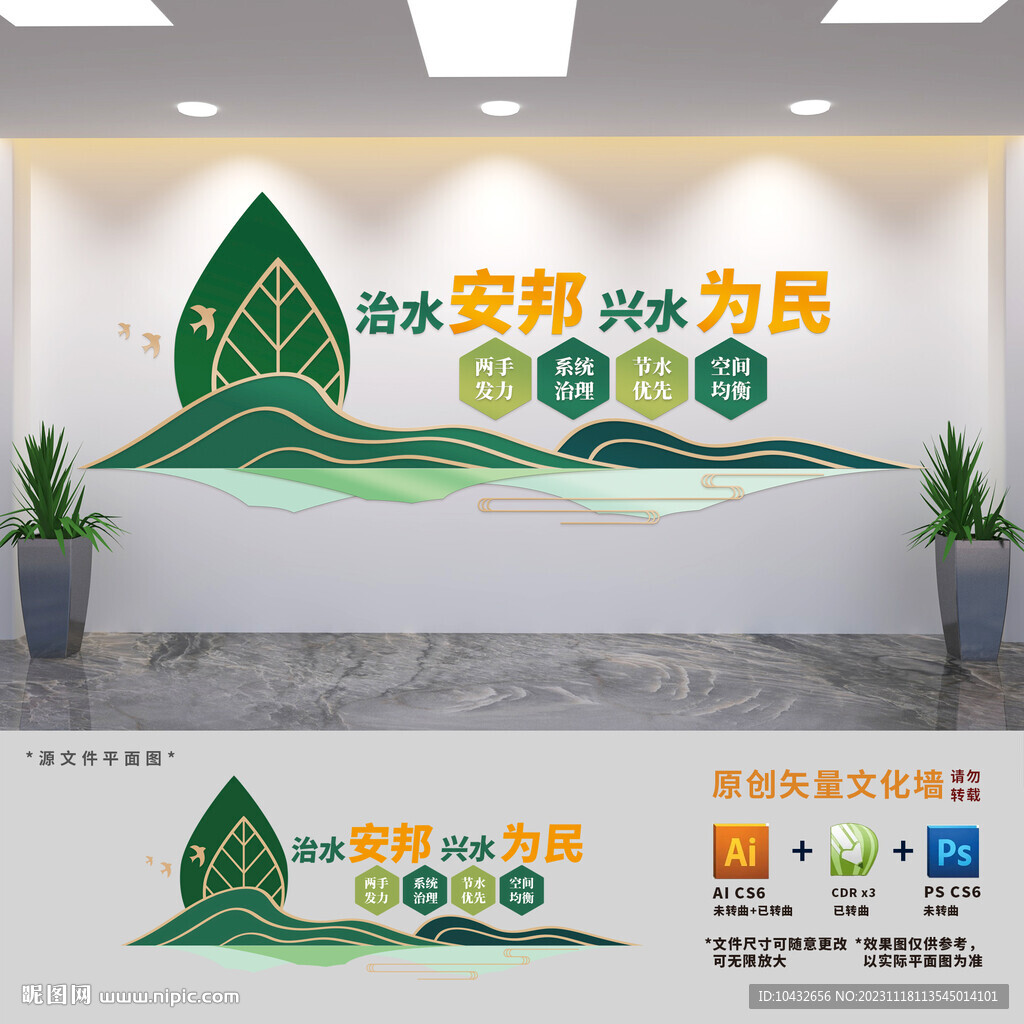 水利局標(biāo)語文化墻