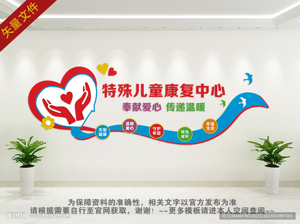 特殊兒童康復中心