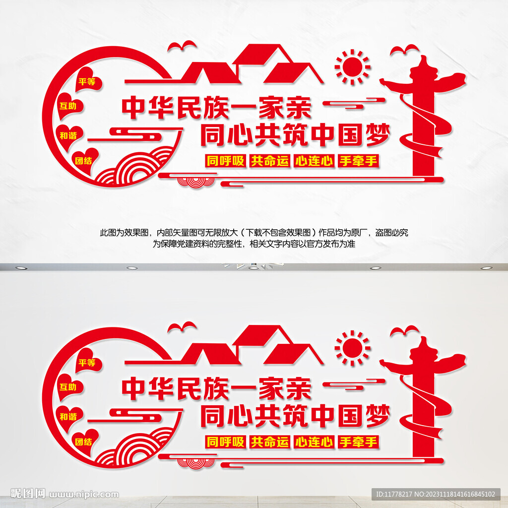 民族團結標語