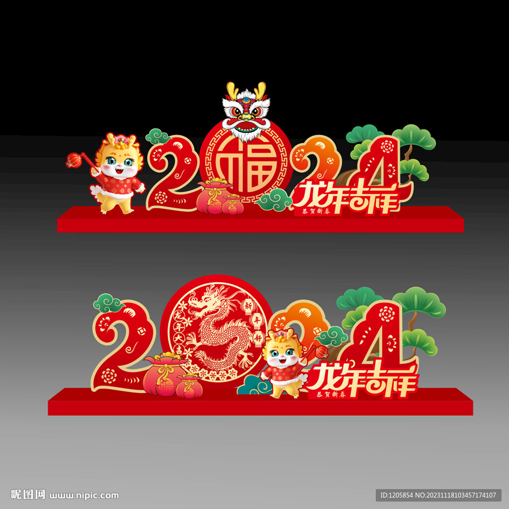 2024新年快樂