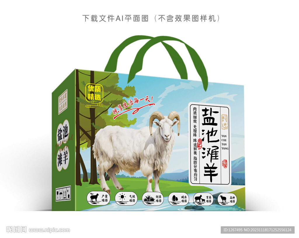 灘羊彩盒