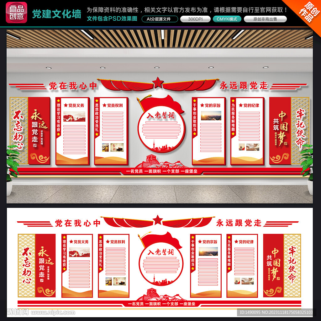 黨建墻