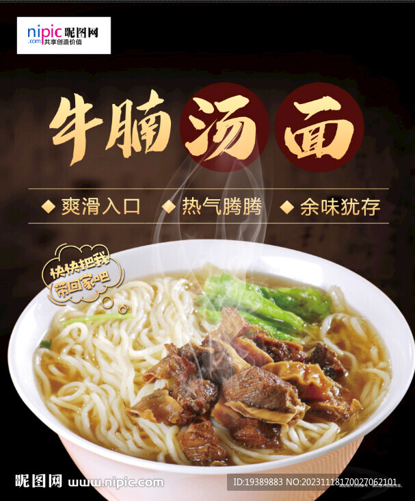 牛腩湯面