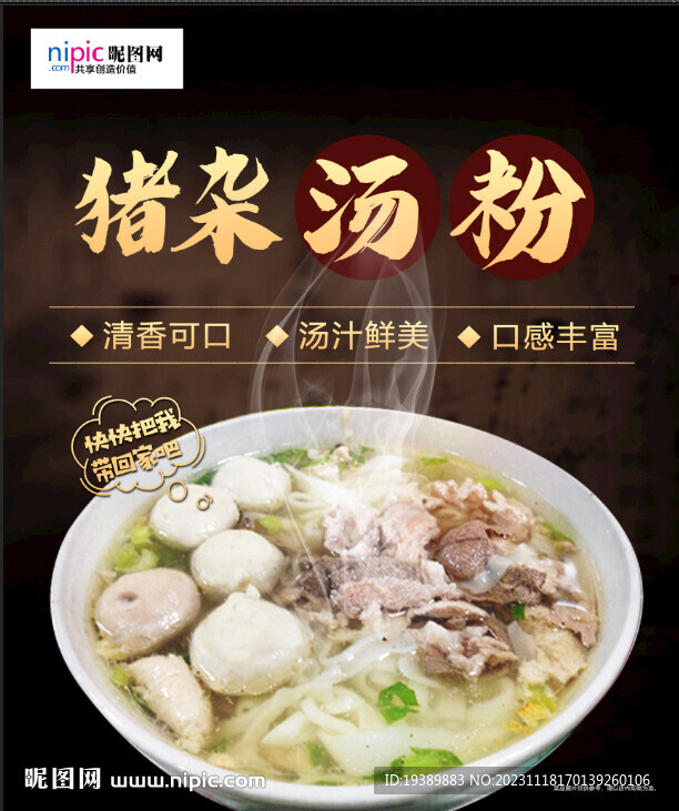 豬雜湯粉