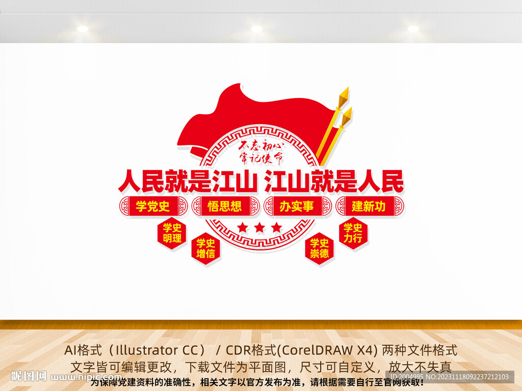 江山就是人民文化墻