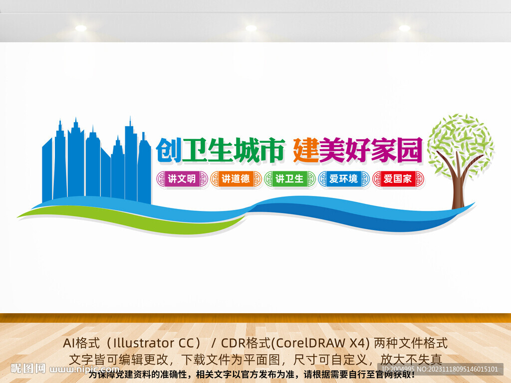 創(chuàng)衛(wèi)生城市
