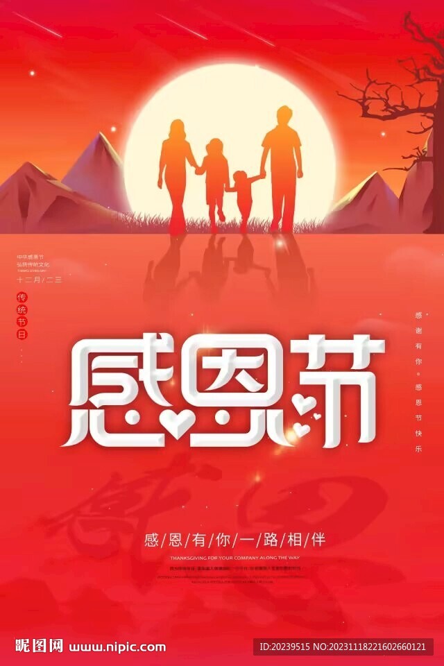 感恩節(jié)