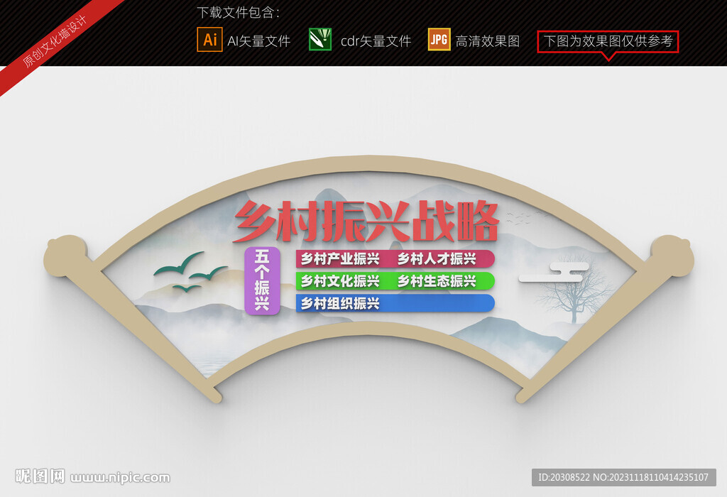 鄉村振興文化墻