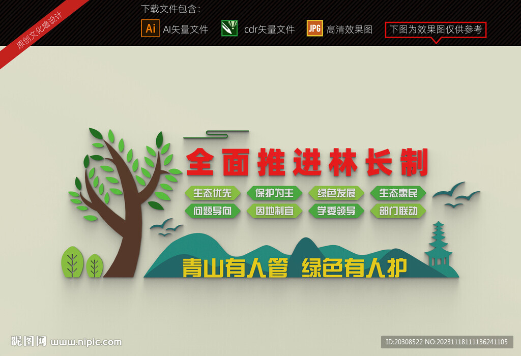 林長制文化墻