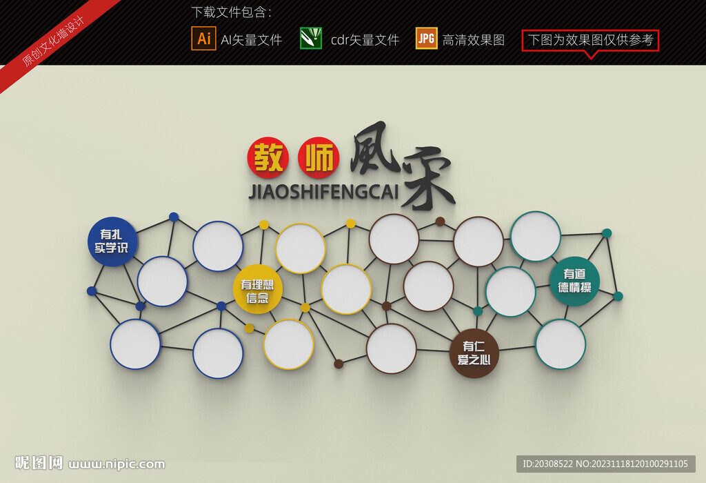 教師風(fēng)采文化墻