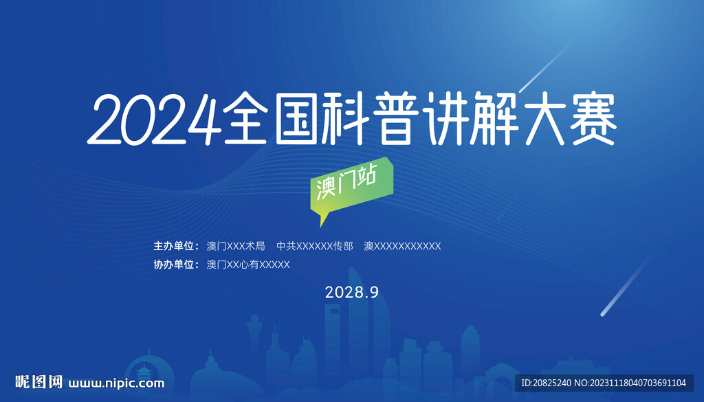 科普講解大賽主視覺