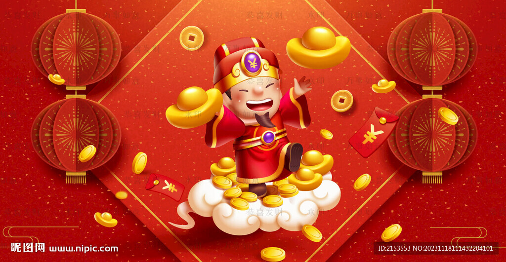 新年財神