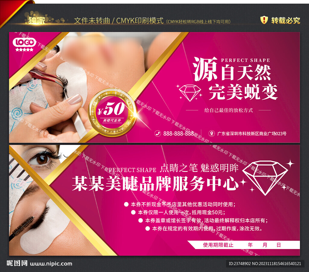 美睫代金券