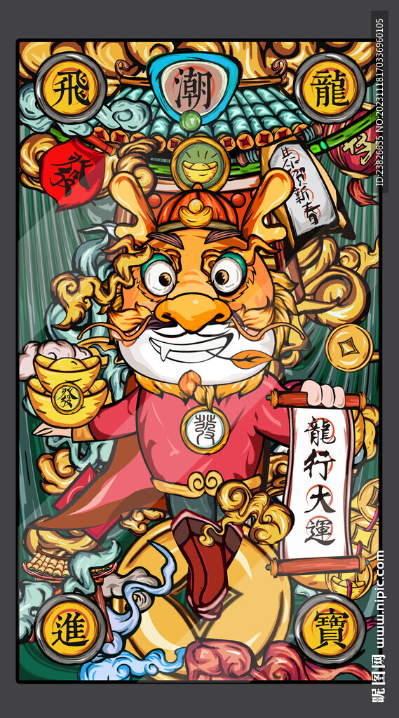 龍年國潮插畫
