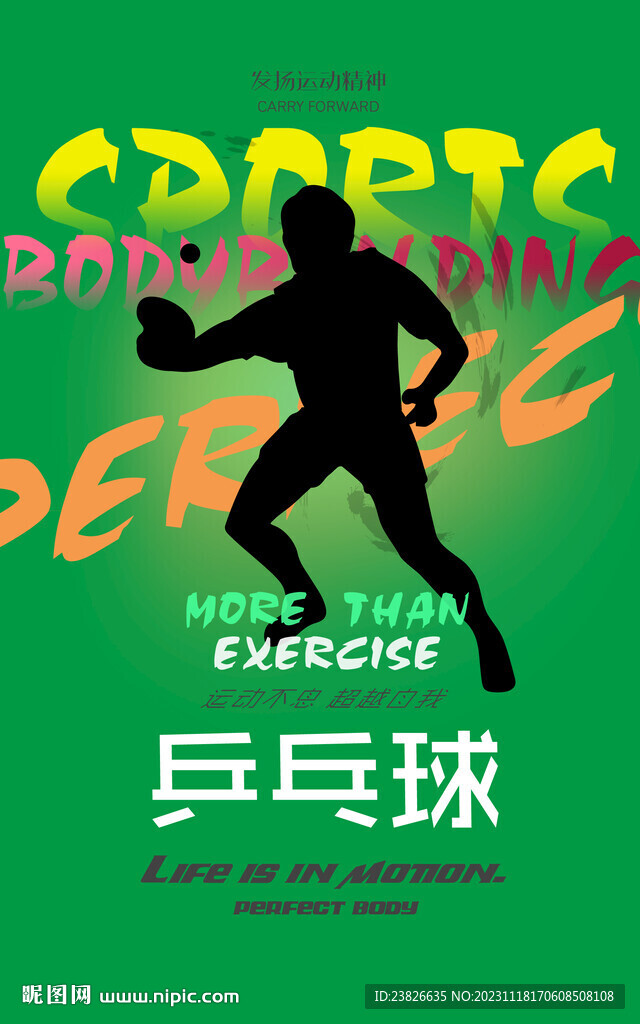 乒乓球