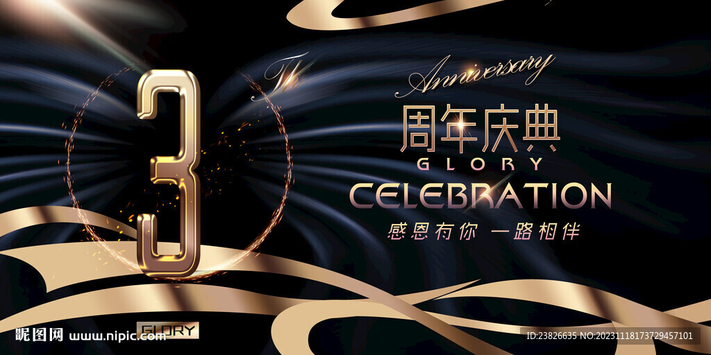 3周年