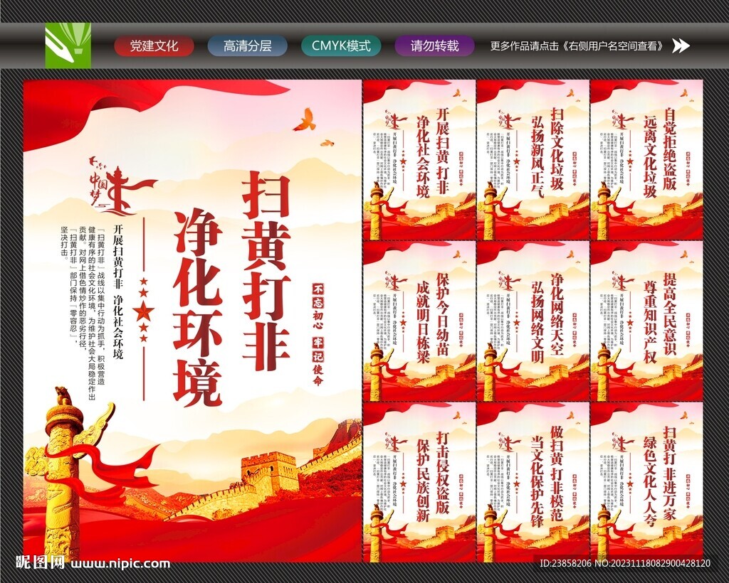 掃黃掛畫