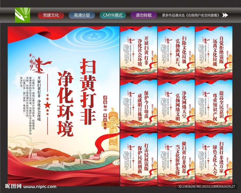 掃黃宣傳