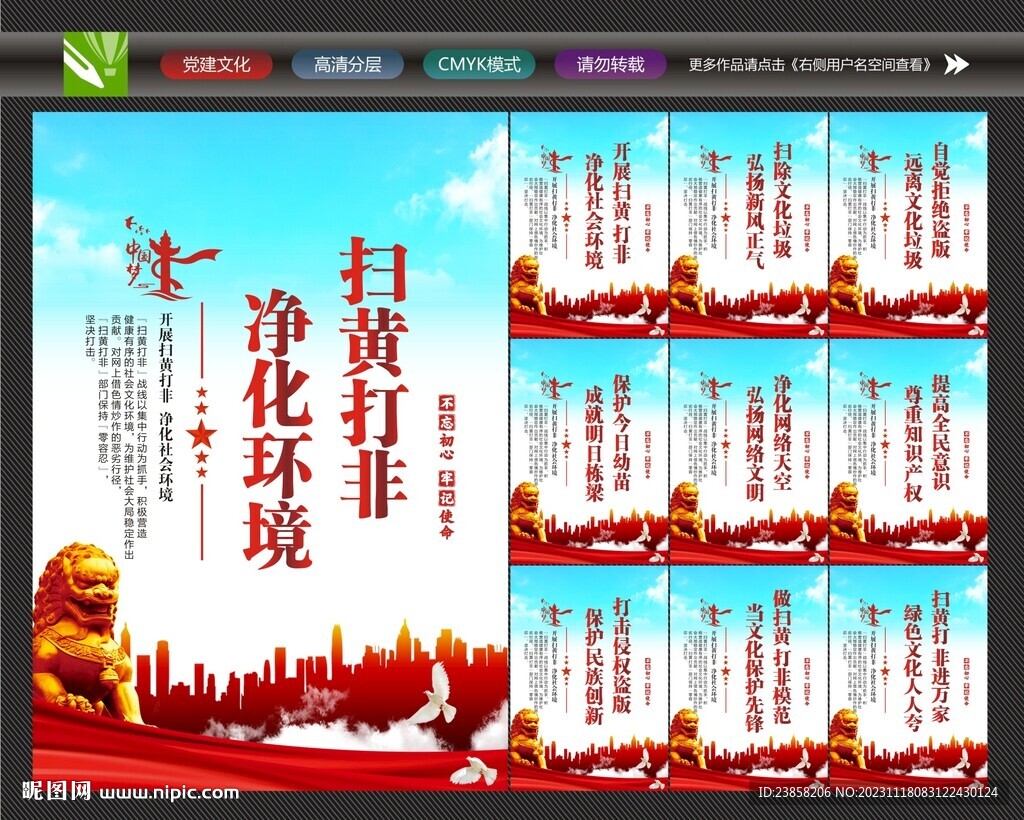 掃黃文化