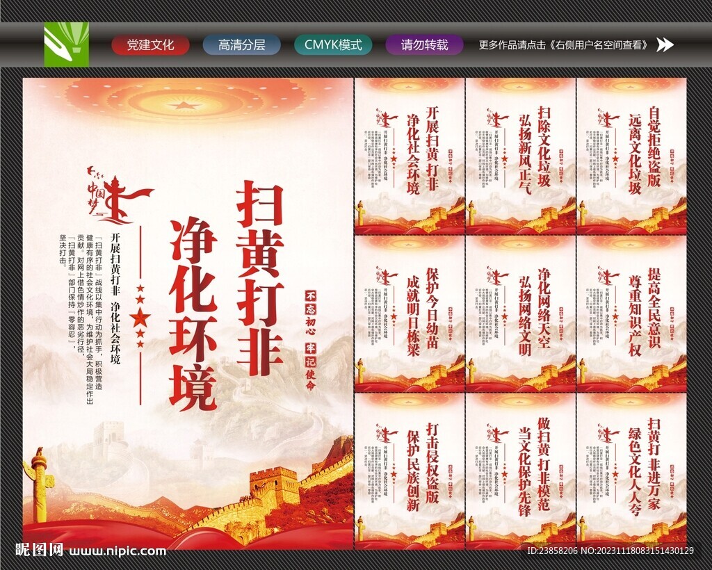 掃黃標語