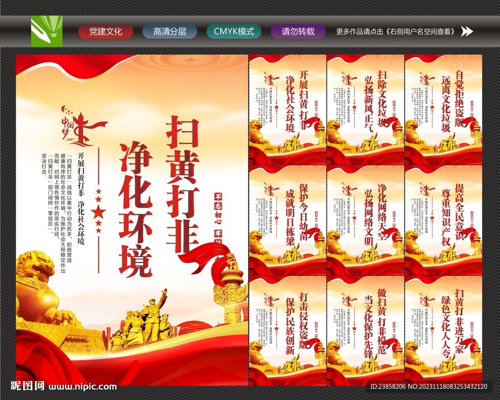 打黃打非