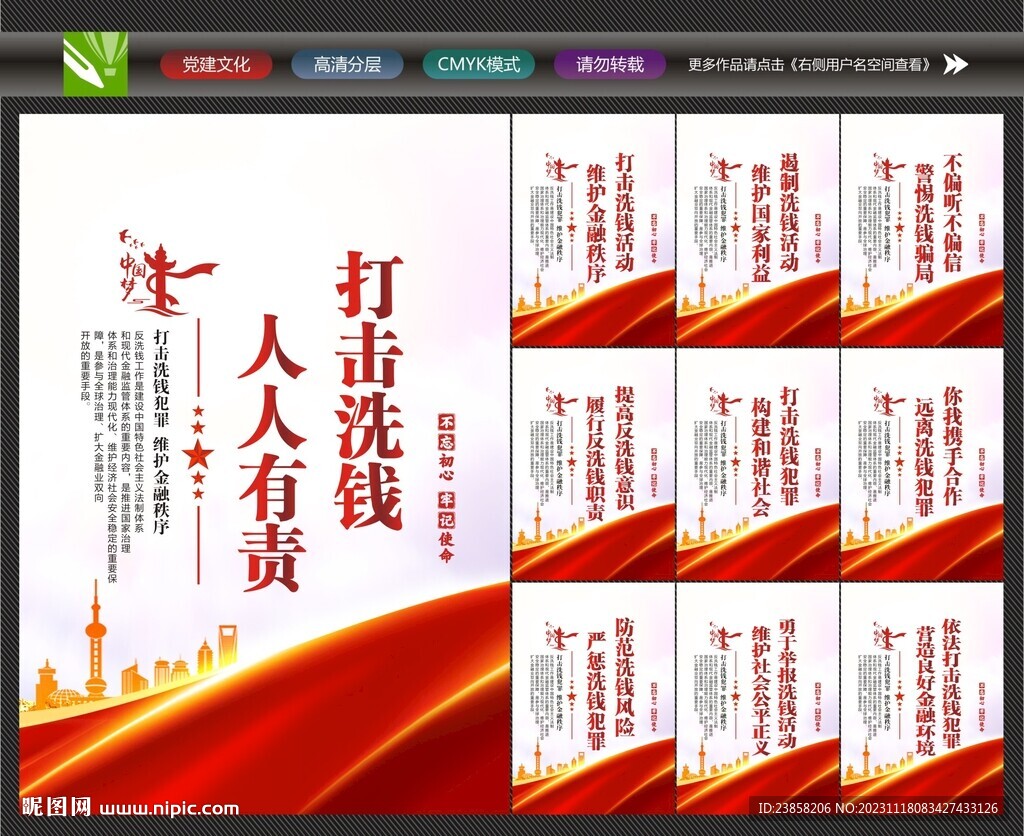 打擊金融犯罪