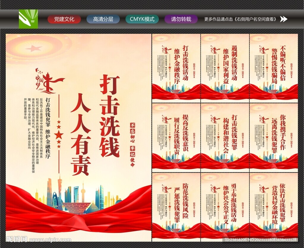 金融犯罪