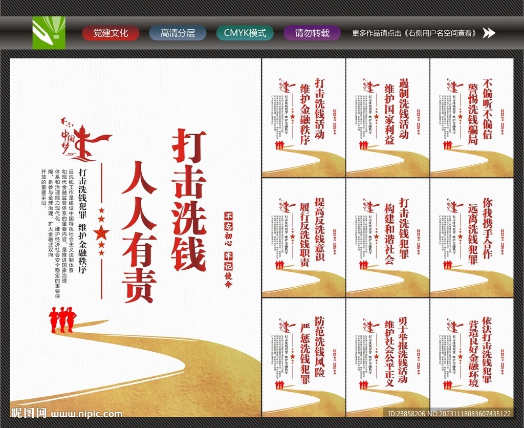 打擊洗錢犯罪