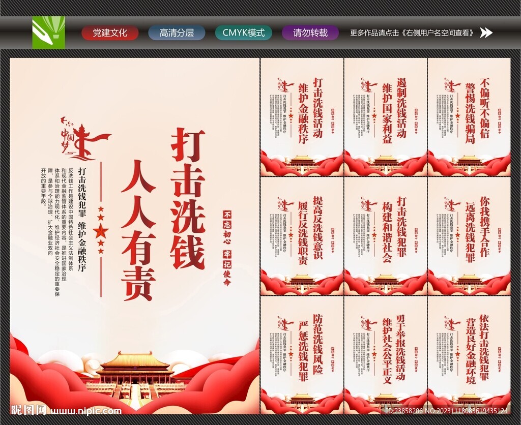 打擊洗錢犯罪
