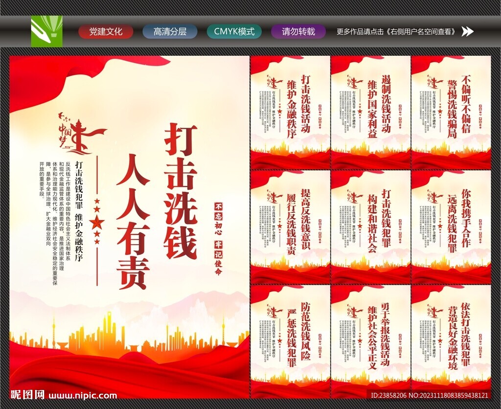反洗錢海報