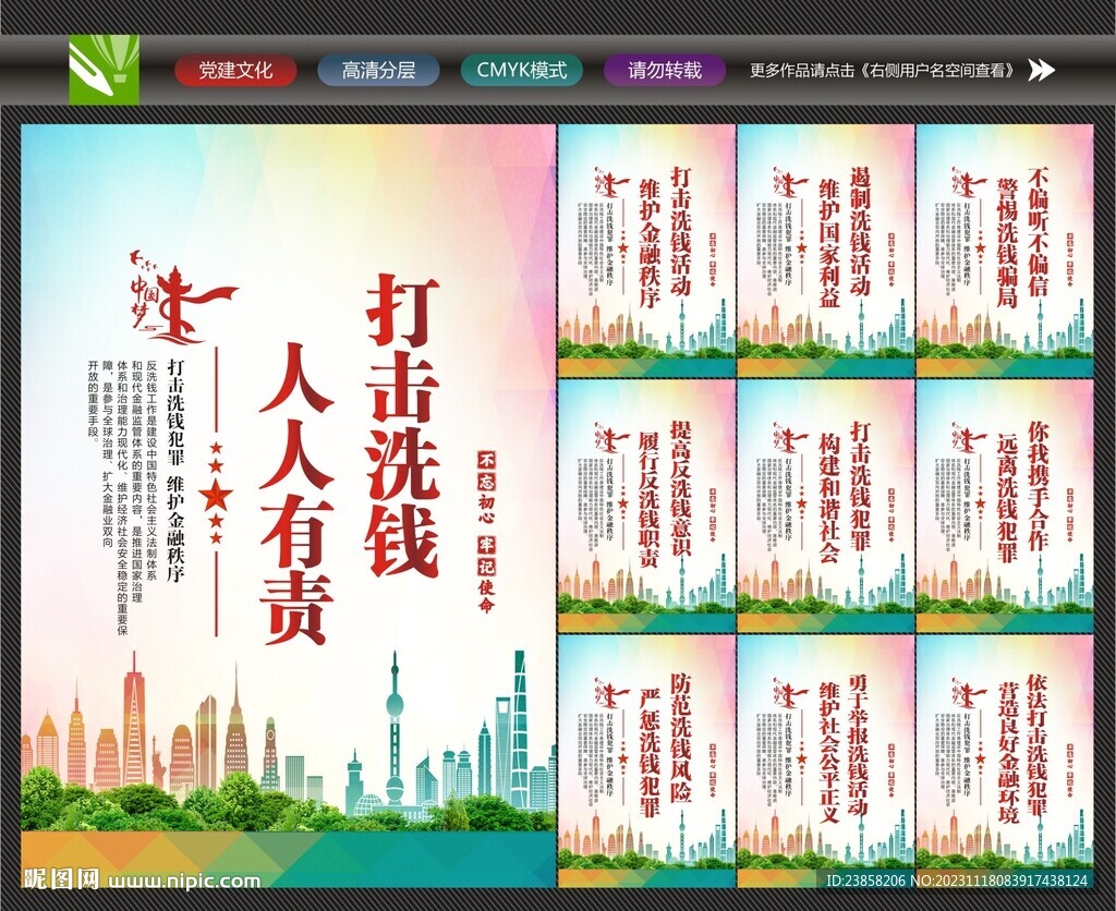 反洗錢海報