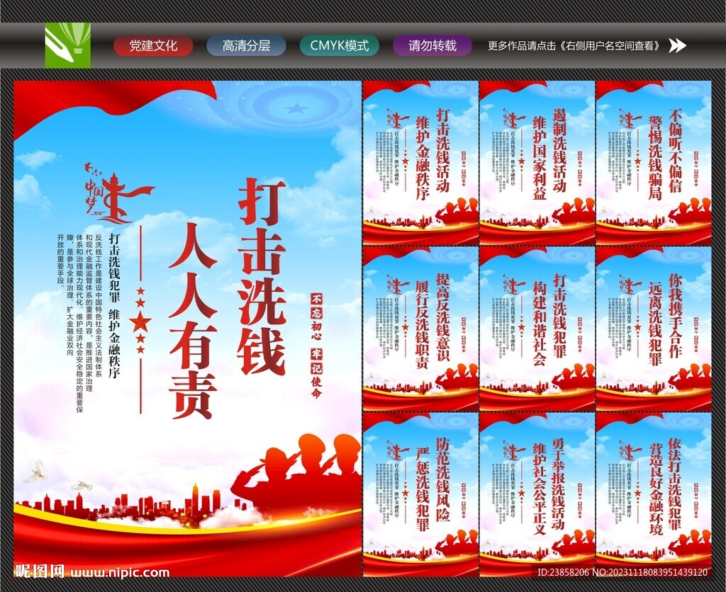 反洗錢海報(bào)