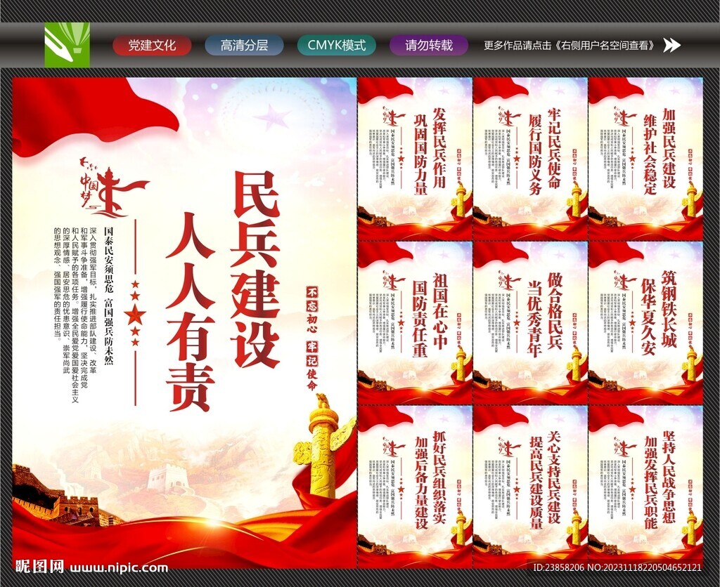民兵工作站