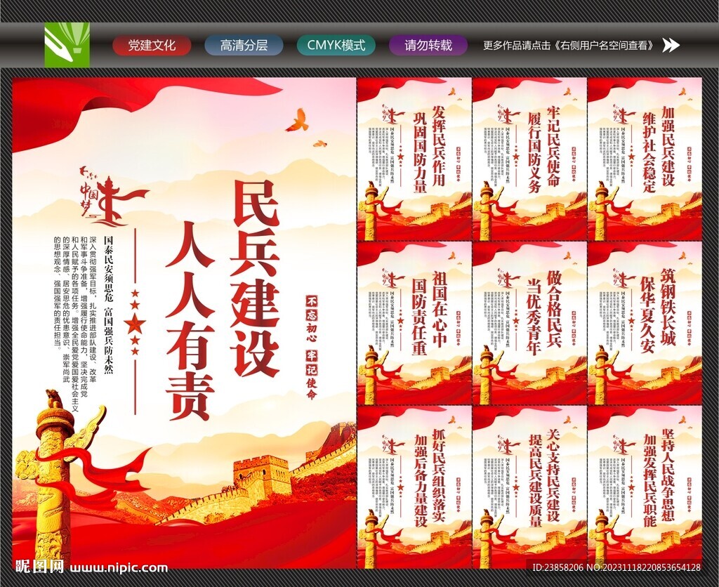 民兵展板