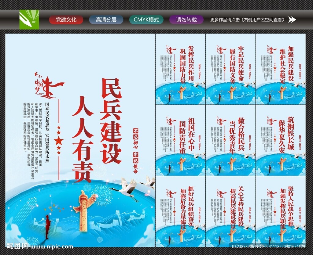 民兵展板