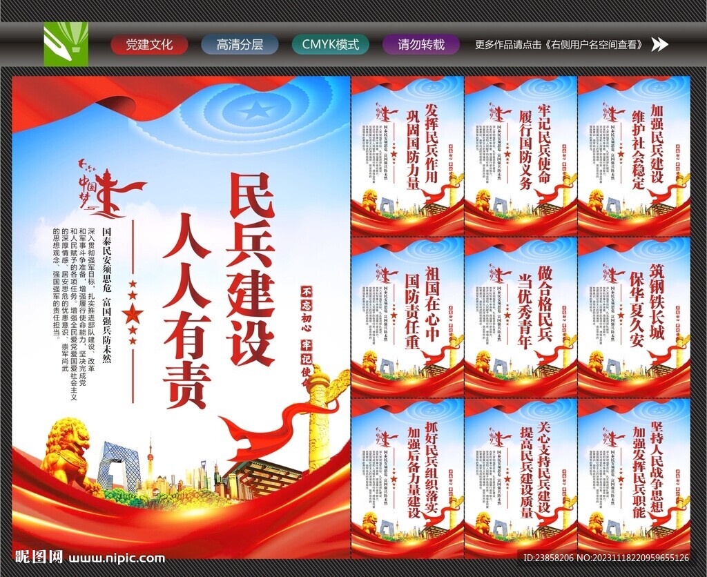 民兵