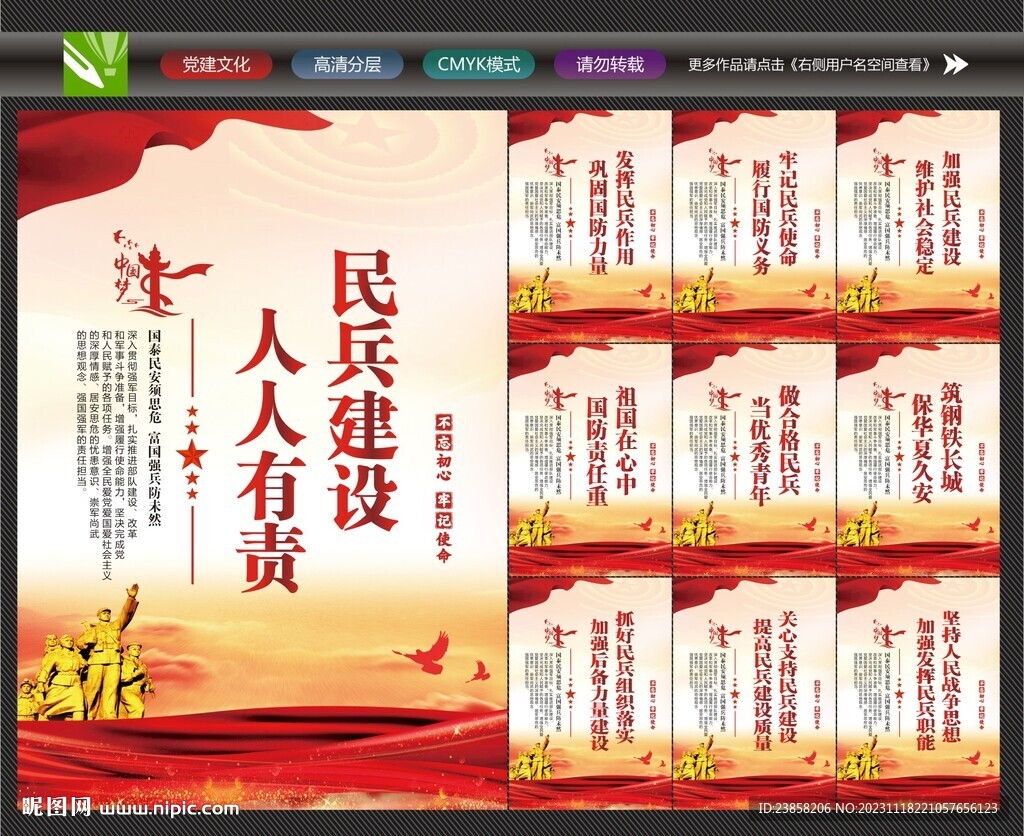 民兵