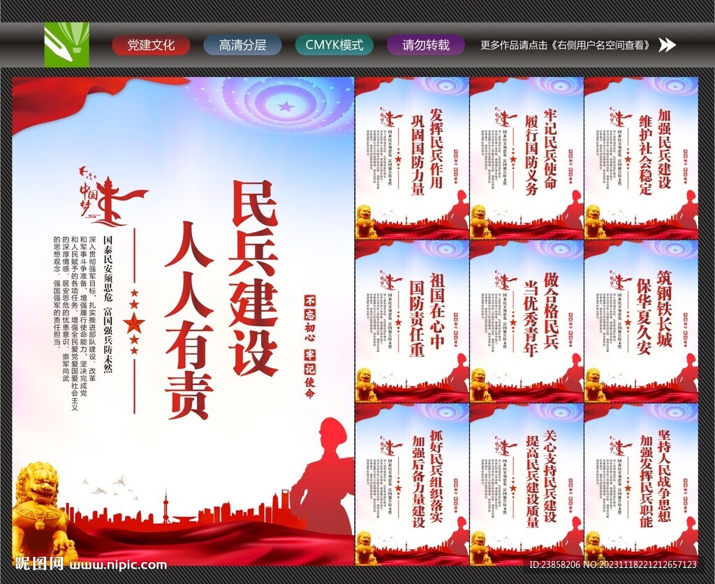 民兵建設