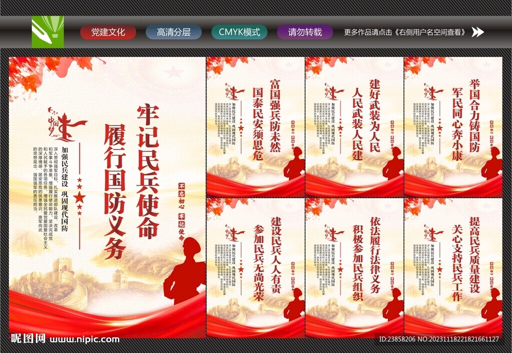 民兵展板