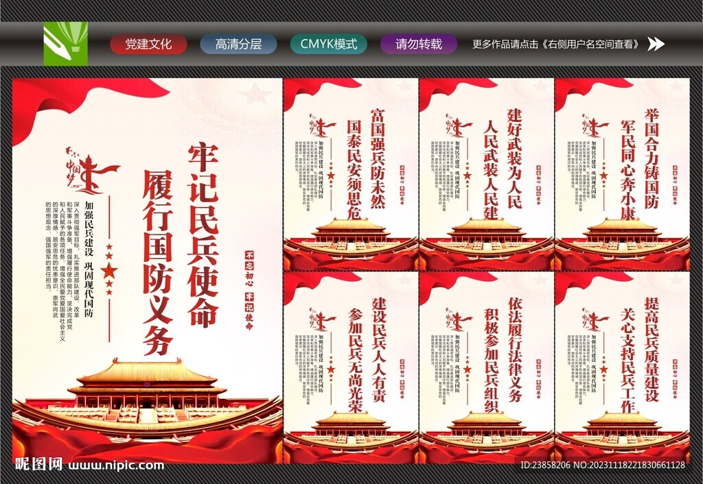 民兵展板