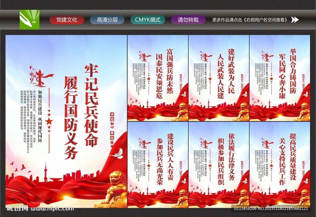 民兵展板
