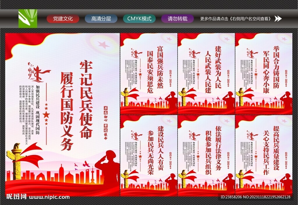 民兵之家