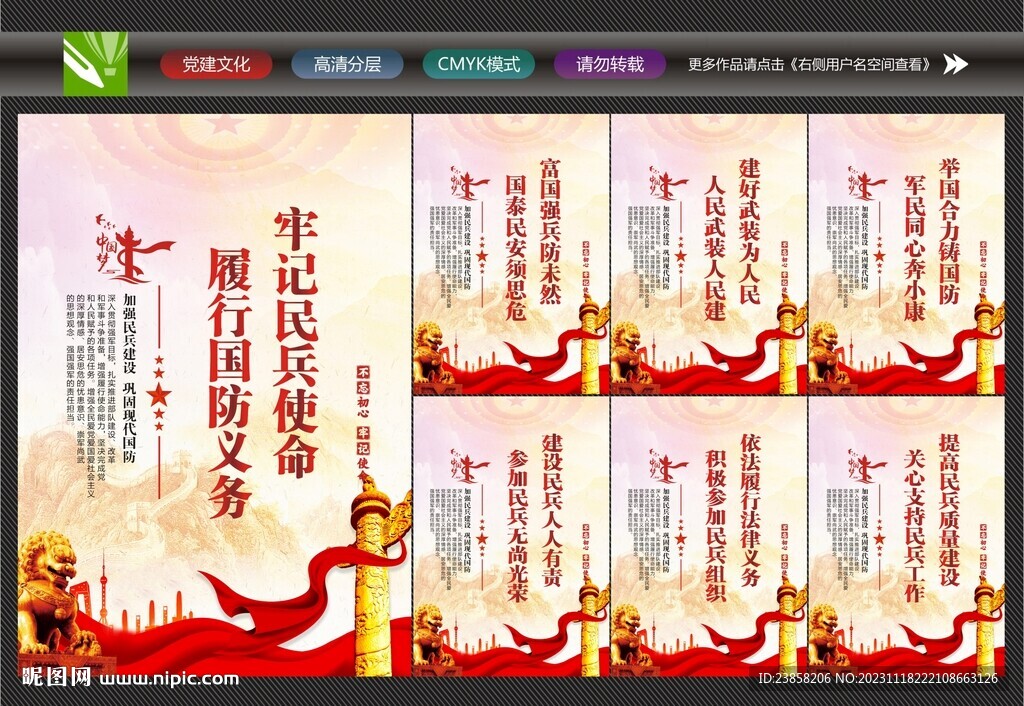 民兵展板