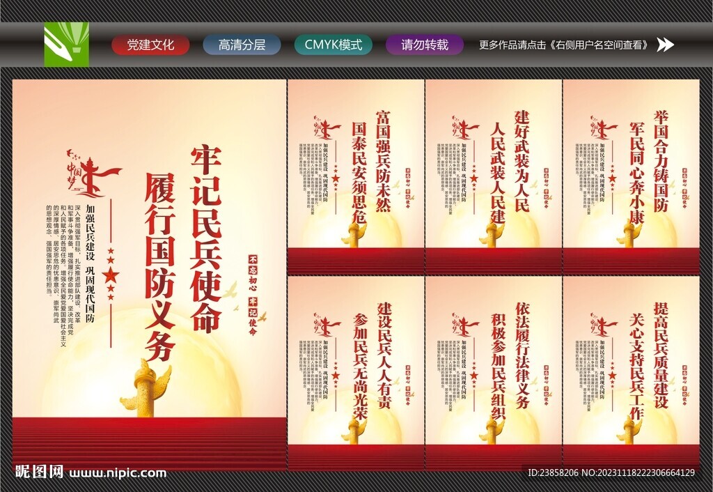 民兵展板