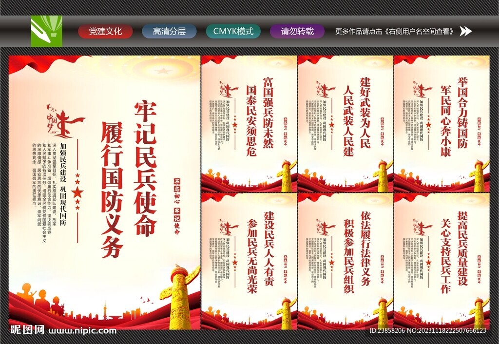 民兵