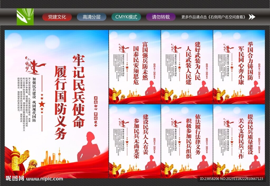 民兵之家
