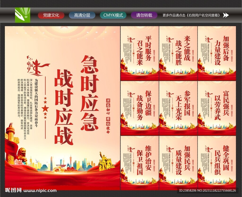 民兵之家