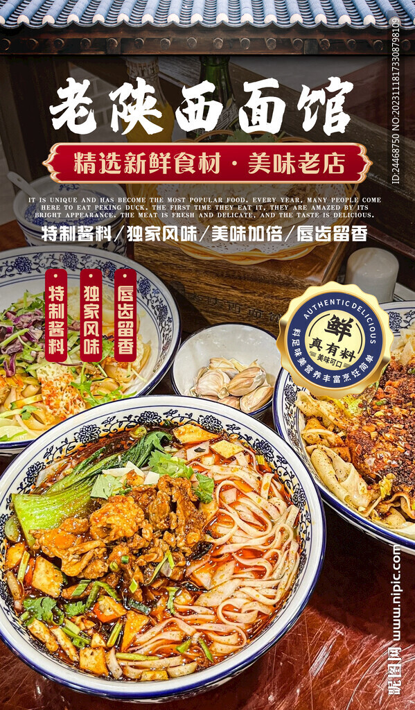 老陜西面館